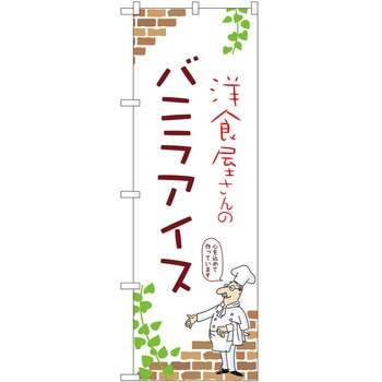 のぼり アイス P・O・Pトレーディング