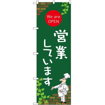 のぼり 営業 P・O・Pトレーディング
