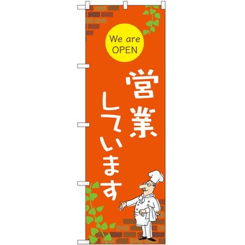 のぼり 営業 P・O・Pトレーディング