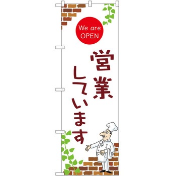 のぼり 営業 P・O・Pトレーディング