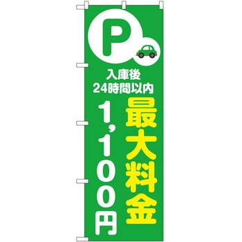 のぼり 最大料金 P・O・Pトレーディング