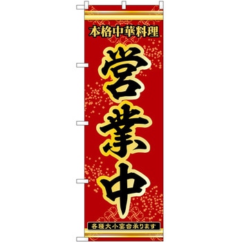 のぼり 営業 P・O・Pトレーディング