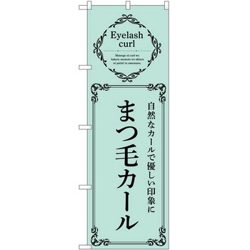 のぼり まつ毛 P・O・Pトレーディング
