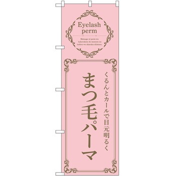 のぼり まつ毛 P・O・Pトレーディング