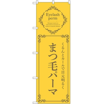のぼり まつ毛 P・O・Pトレーディング