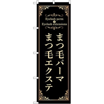 のぼり まつ毛 P・O・Pトレーディング