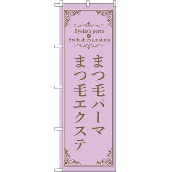 のぼり まつ毛 P・O・Pトレーディング