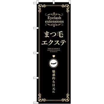 のぼり まつ毛 P・O・Pトレーディング