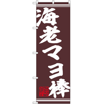 のぼり 棒 - P・O・Pトレーディング