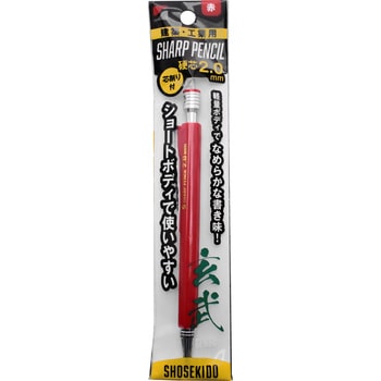 玄武 建築用シャープペンシル 2.0mm 祥碩堂