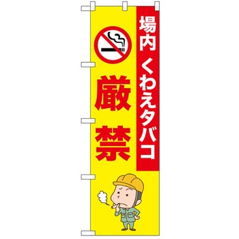 のぼり たばこ P・O・Pトレーディング