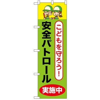 のぼり 実施中 P・O・Pトレーディング