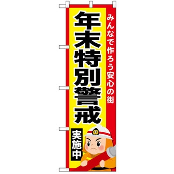 のぼり 実施中 P・O・Pトレーディング