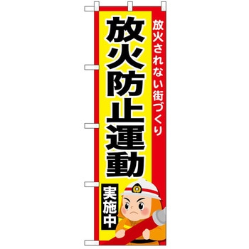 のぼり 実施中 P・O・Pトレーディング