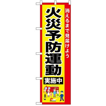 のぼり 実施中 P・O・Pトレーディング