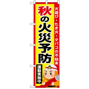 のぼり 実施中 P・O・Pトレーディング