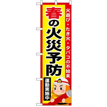 のぼり 実施中 P・O・Pトレーディング
