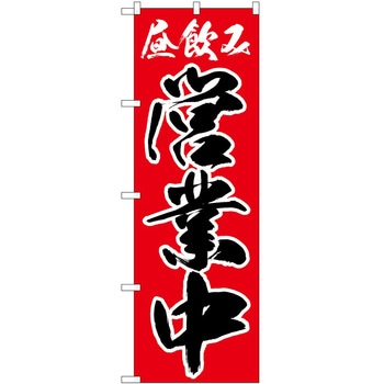 のぼり 営業 P・O・Pトレーディング