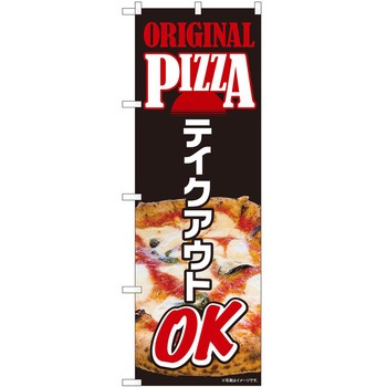 のぼり お持ち帰り P・O・Pトレーディング