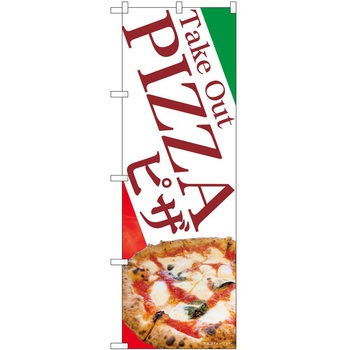 のぼり お持ち帰り P・O・Pトレーディング