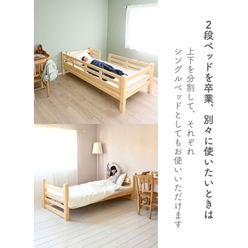 木製 2段ベッド 上下分割可能  SG認証取得商品 YAMAZEN(山善)