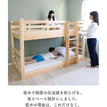 木製 2段ベッド 上下分割可能  SG認証取得商品 YAMAZEN(山善)