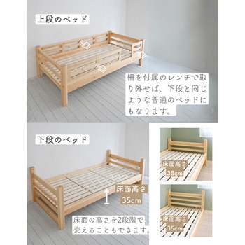 木製 2段ベッド 上下分割可能  SG認証取得商品 YAMAZEN(山善)