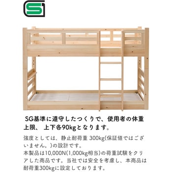 木製 2段ベッド 上下分割可能  SG認証取得商品 YAMAZEN(山善)