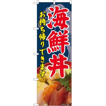 のぼり お持ち帰り P・O・Pトレーディング