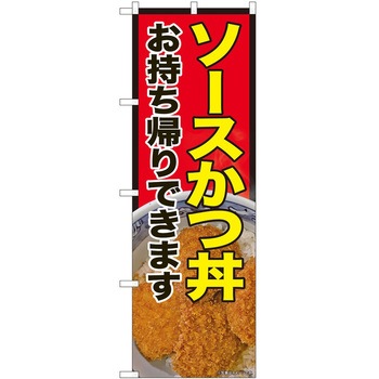 のぼり お持ち帰り P・O・Pトレーディング