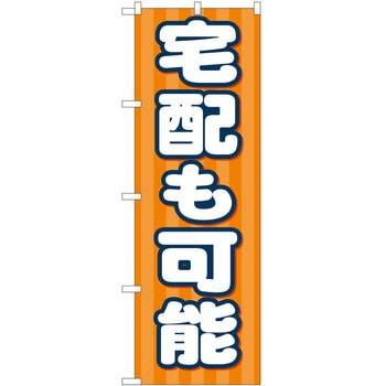 のぼり 宅配 P・O・Pトレーディング