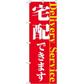 のぼり 宅配 - P・O・Pトレーディング