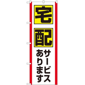 のぼり 宅配 - P・O・Pトレーディング