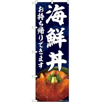 のぼり お持ち帰り P・O・Pトレーディング