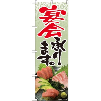 のぼり 承ります P・O・Pトレーディング