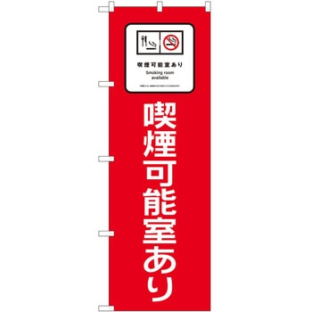 のぼり たばこ P・O・Pトレーディング