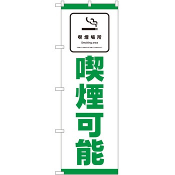 のぼり たばこ P・O・Pトレーディング
