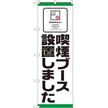 のぼり たばこ P・O・Pトレーディング