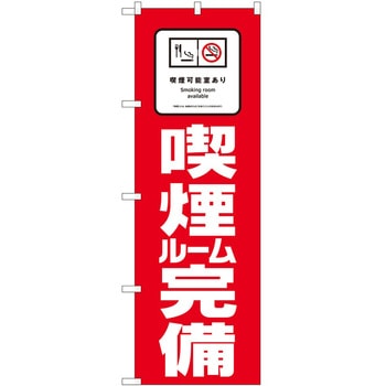 のぼり たばこ P・O・Pトレーディング