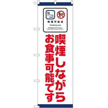 のぼり たばこ P・O・Pトレーディング