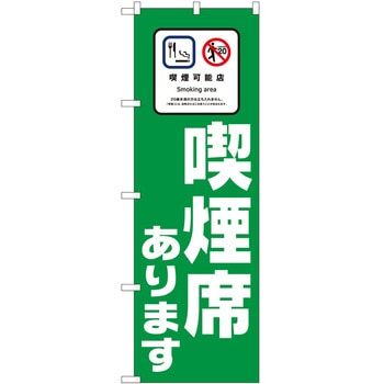 のぼり たばこ P・O・Pトレーディング