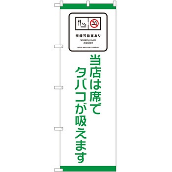 のぼり たばこ P・O・Pトレーディング