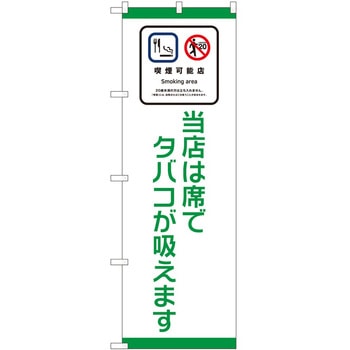 のぼり たばこ P・O・Pトレーディング