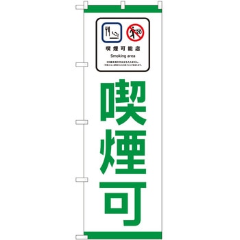 のぼり たばこ P・O・Pトレーディング