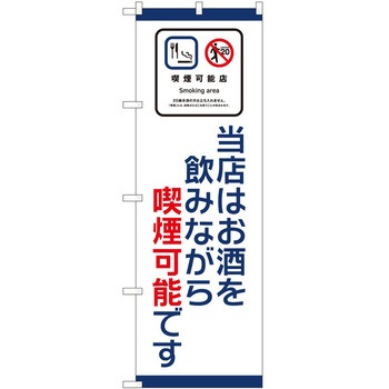 のぼり たばこ P・O・Pトレーディング