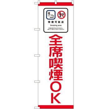のぼり たばこ P・O・Pトレーディング