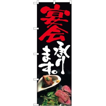 のぼり 承ります P・O・Pトレーディング