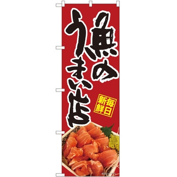 のぼり まぐろ P・O・Pトレーディング