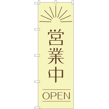 のぼり 営業 P・O・Pトレーディング