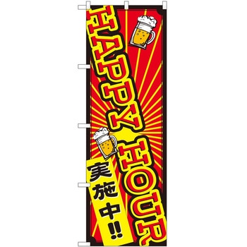 のぼり 実施中 P・O・Pトレーディング